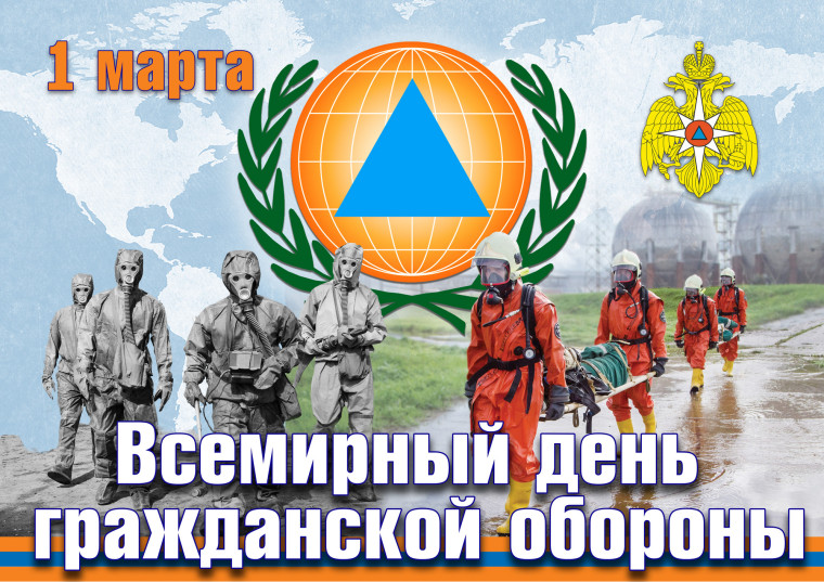 Всероссийский урок безопасности.